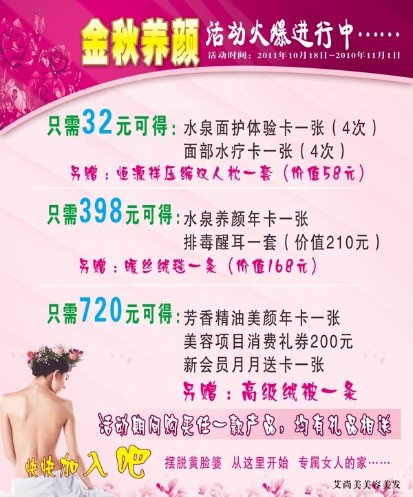 美容店秋天海報(bào)圖片