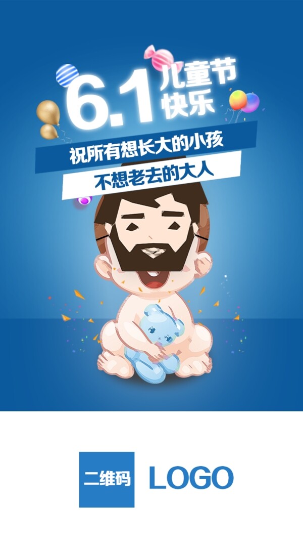 兒童節(jié)海報