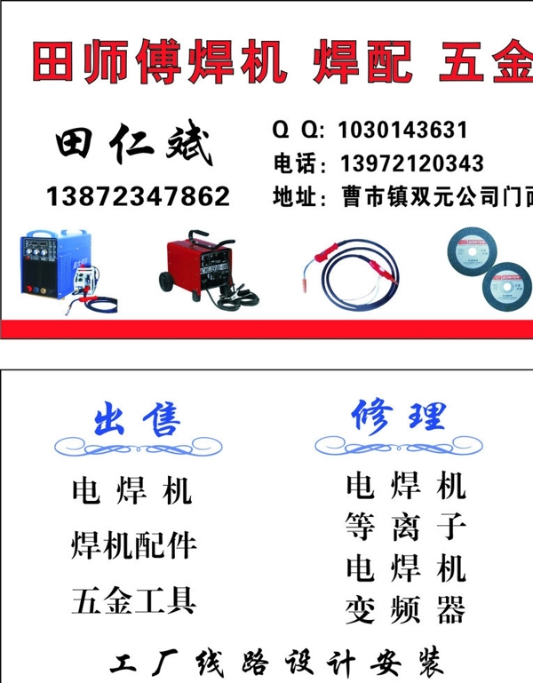 焊機焊配五金修理圖片