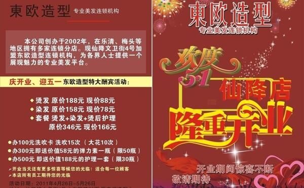 開業(yè)慶典歡慶五一圖片