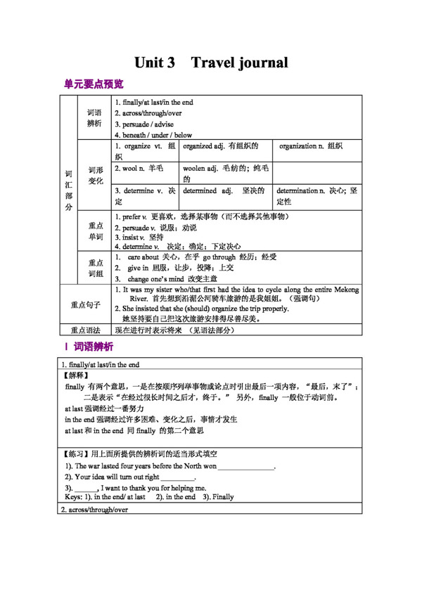 英語人教版Unit3Traveljournal