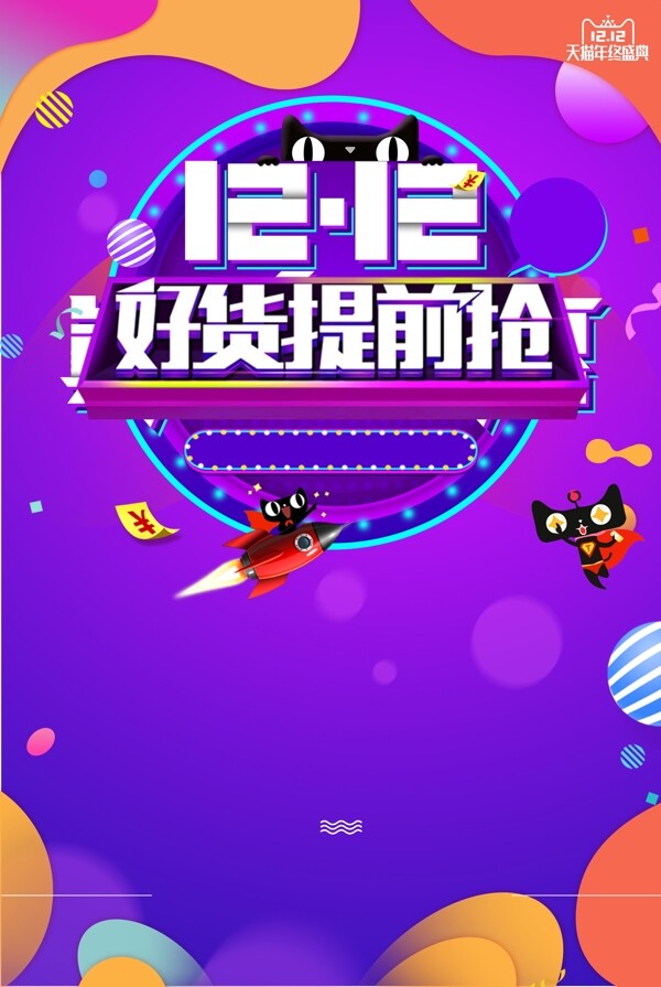 年终大促紫色渐变电商流体海报