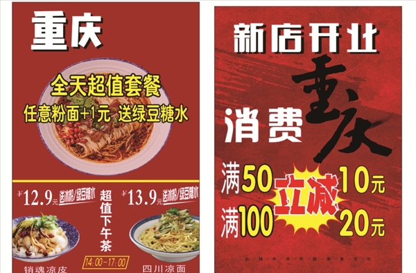 重庆小吃海报展架菜单菜谱