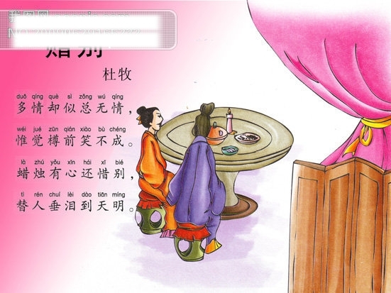 唐詩三百首贈別