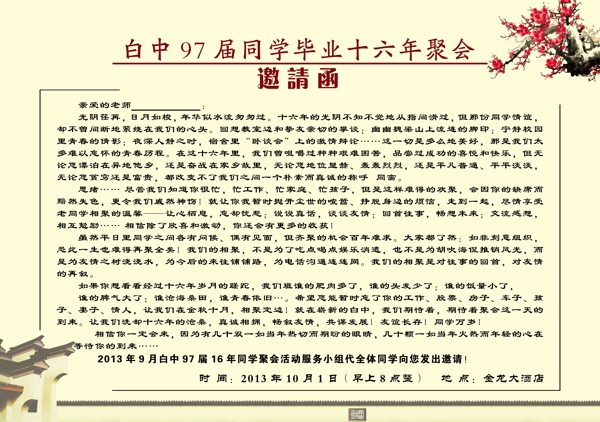 邀請函圖片