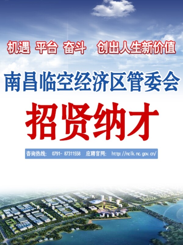 招賢納才廣告