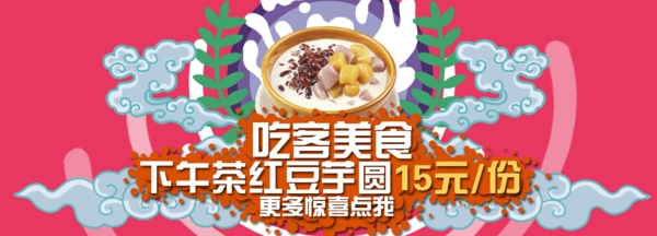 吃客美食活動輪播