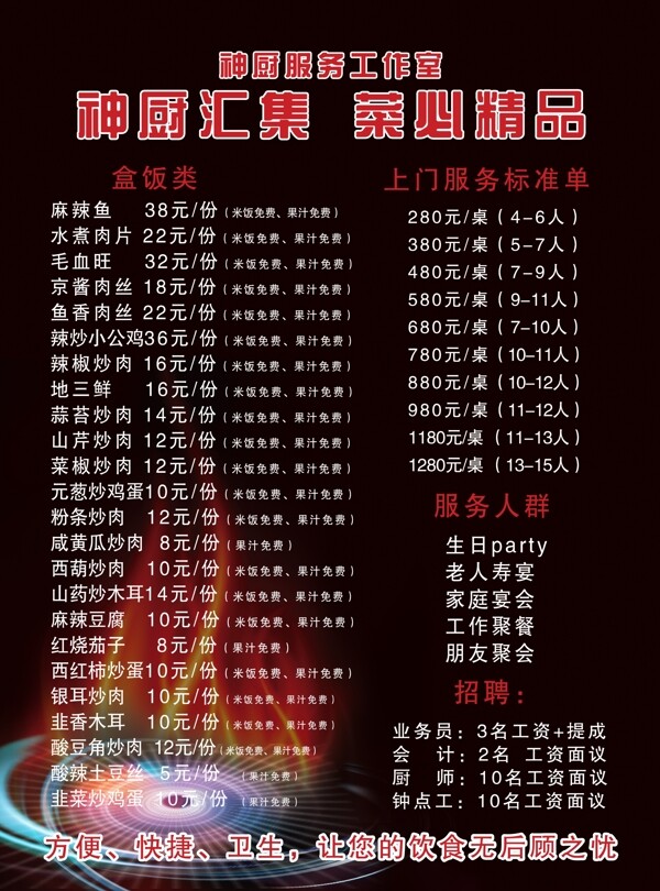 菜單宣傳彩頁圖片