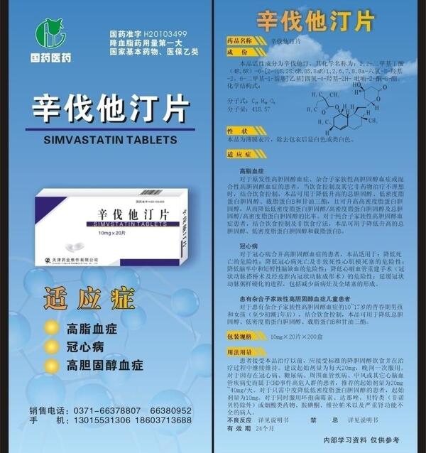 藥品單頁圖片