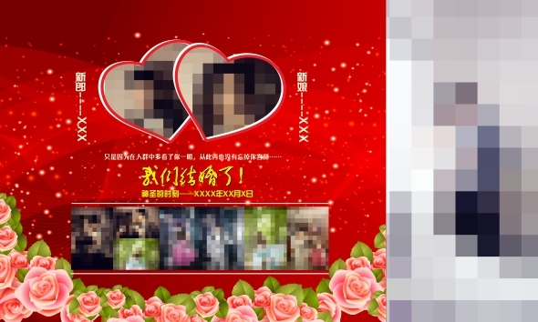 結(jié)婚電子請柬圖片