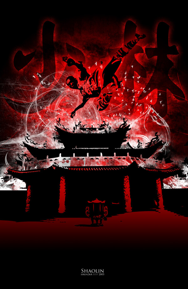 少林