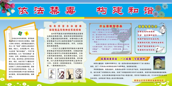 依法禁毒