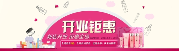 淘寶美妝首頁設(shè)計