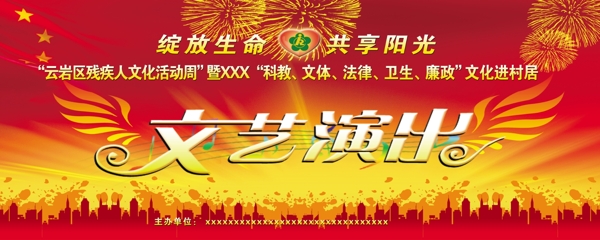 文藝演出海報圖片