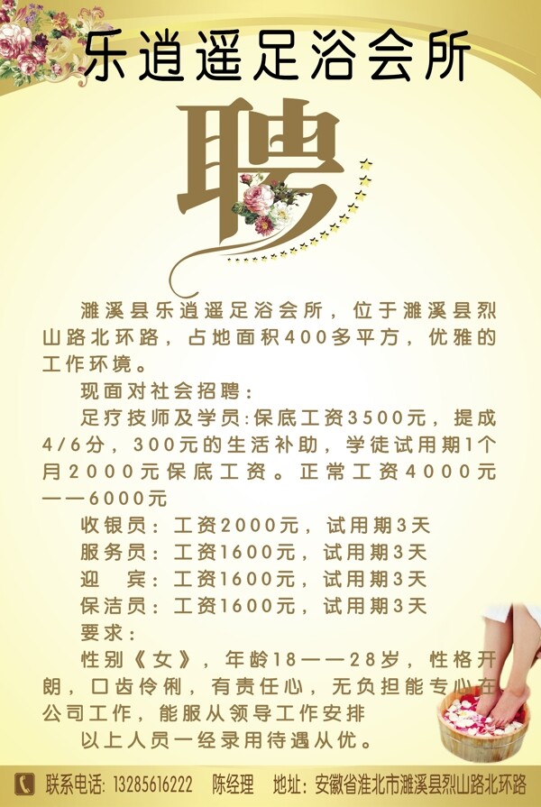 招聘海報圖片