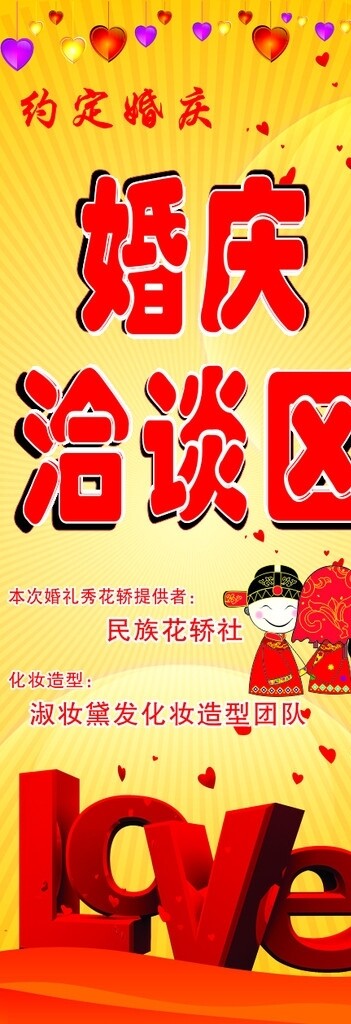 婚慶LOVE圖片