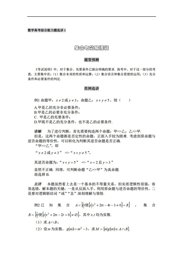 數(shù)學(xué)人教版綜合能力選講
