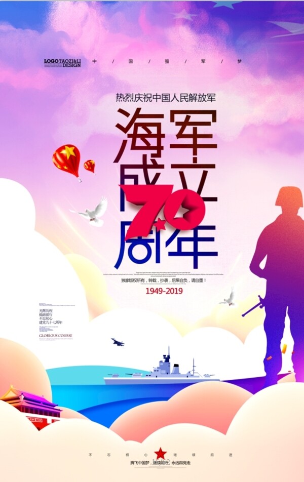 海軍成立