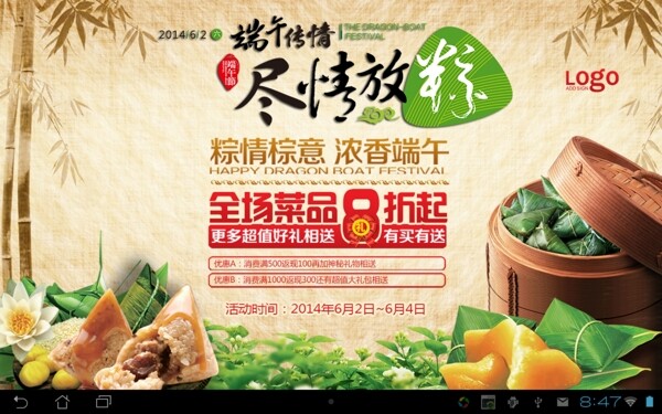 端午節(jié)