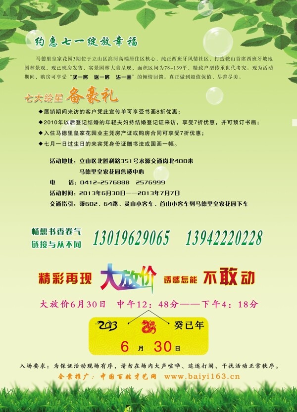 地產(chǎn)宣傳單圖片