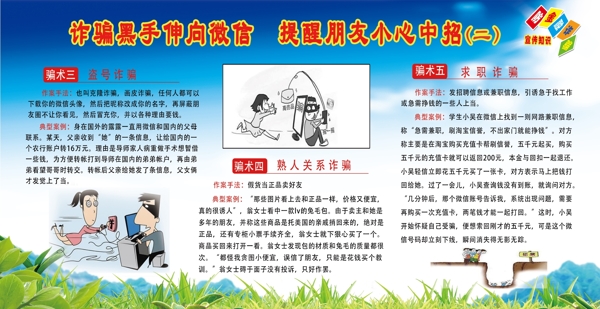 提醒警惕微信詐騙二