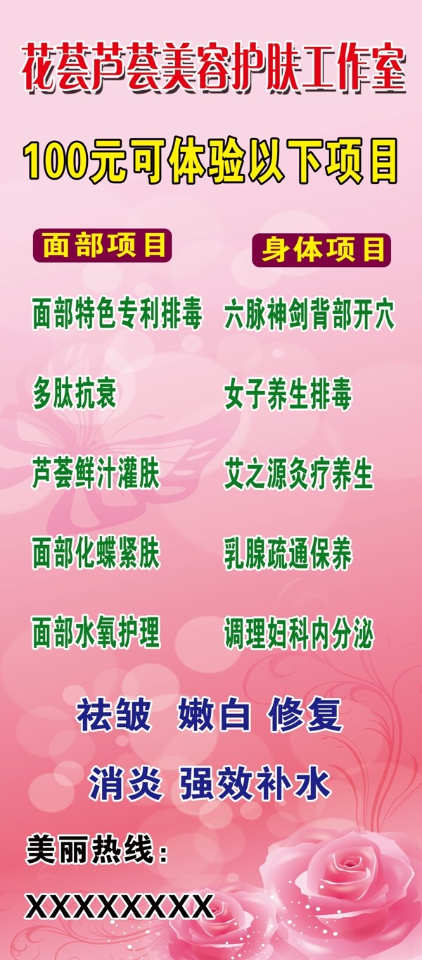 美容展架易拉寶