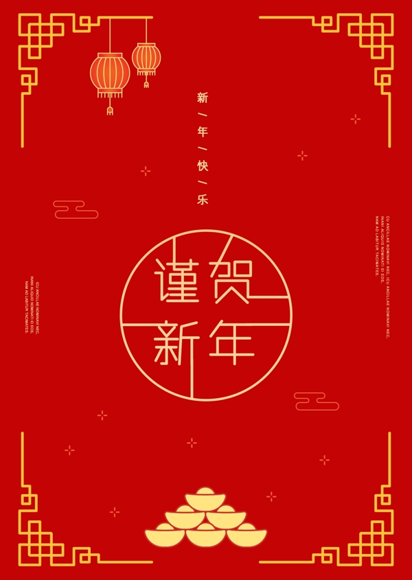 中国传统框架中国传统新年海报
