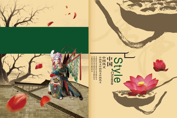 中国风企业封面素材