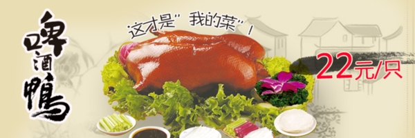 啤酒鴨