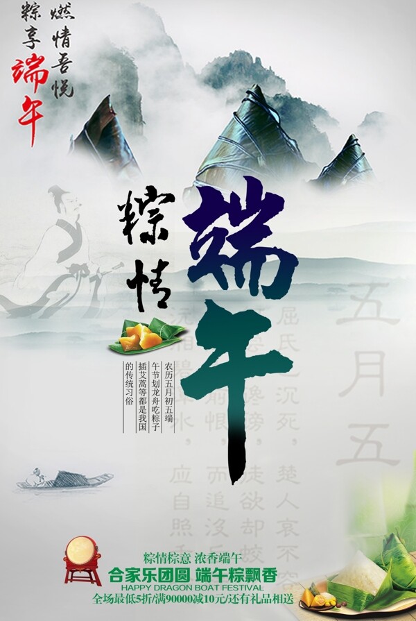 端午節(jié)海報(bào)