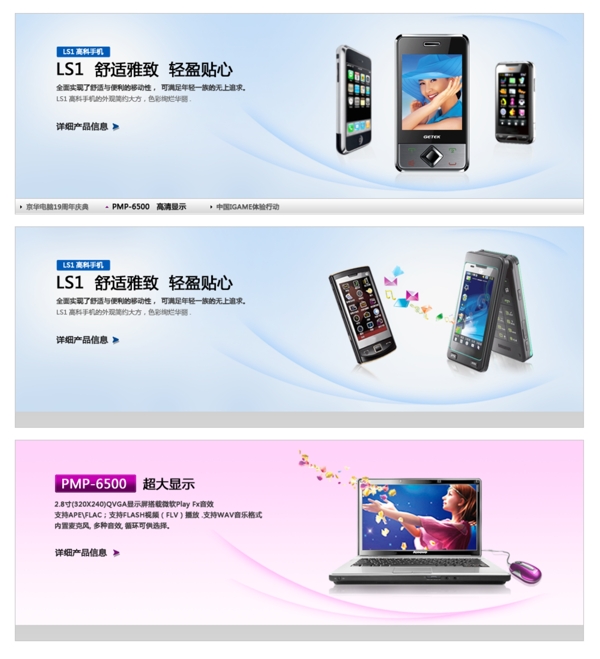 手機(jī)筆記本banner圖片