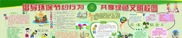保護(hù)環(huán)境綠色校園