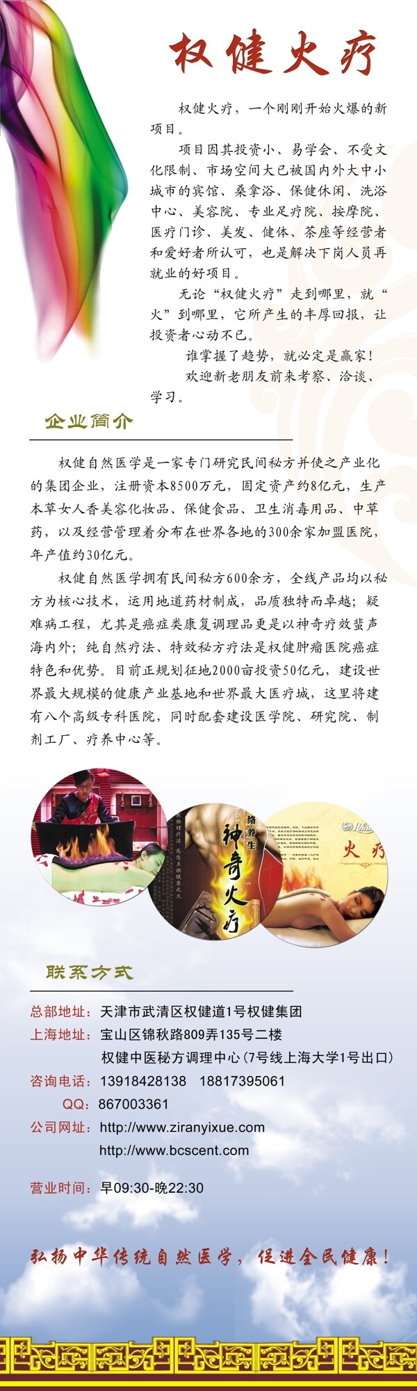 權(quán)健火療圖片