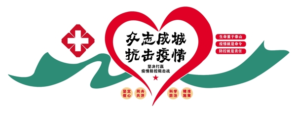 抗擊疫情