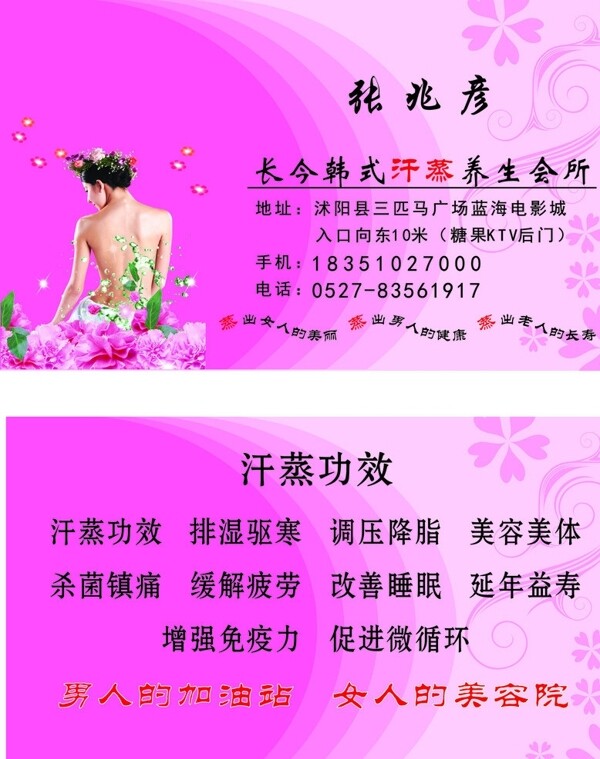 汗蒸名片圖片