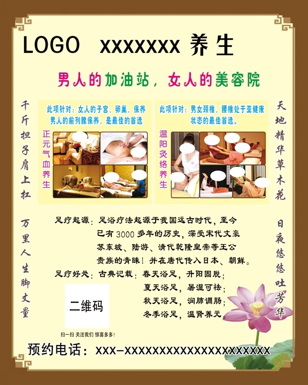 足浴養(yǎng)生海報足療推拿宣