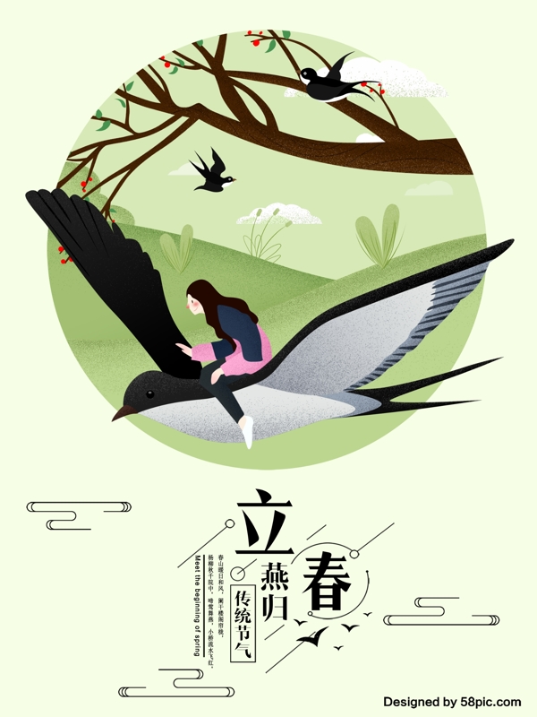 綠色簡約二十四節(jié)氣春分原創(chuàng)手繪海報