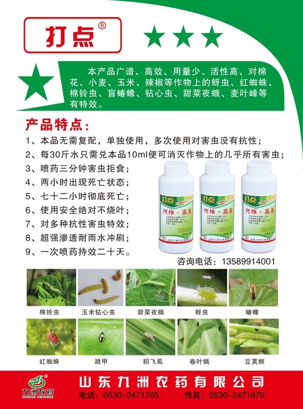 農(nóng)藥單頁圖片