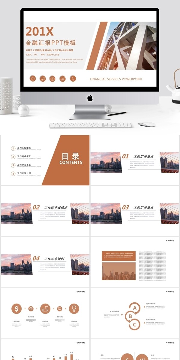 簡約金融匯報總結(jié)PPT模板