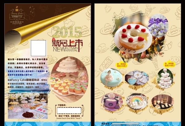 蛋糕店DM單
