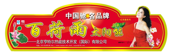 百荷雨太陽能標(biāo)圖片