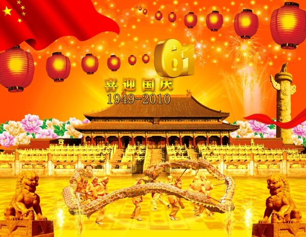 國慶節(jié)背景