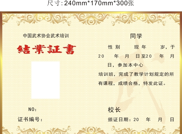 結(jié)業(yè)證書
