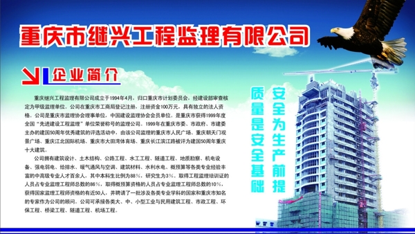 重庆市继兴工程监理有限公司图片