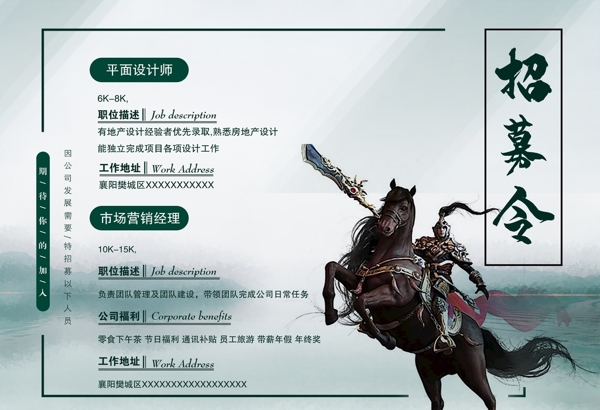 招募令