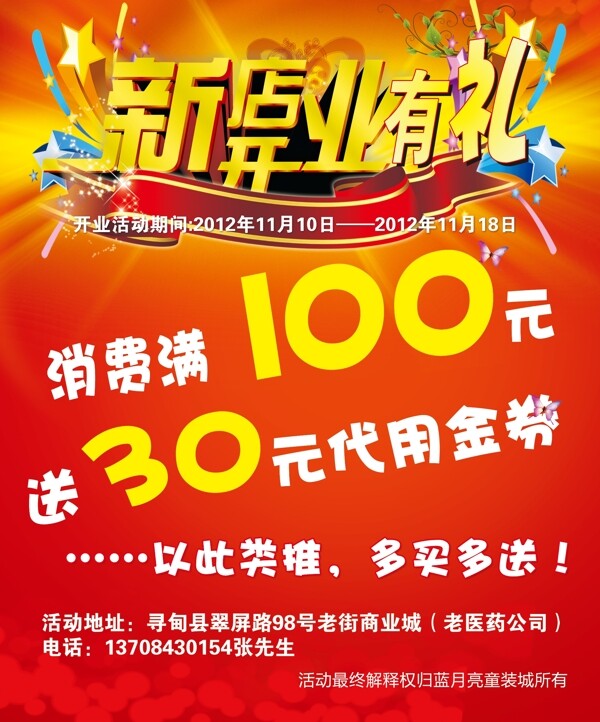 新店開業(yè)開業(yè)圖片