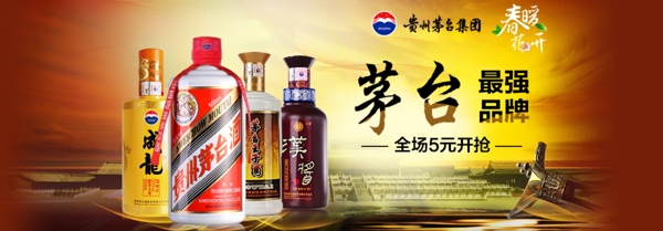 茅臺(tái)酒