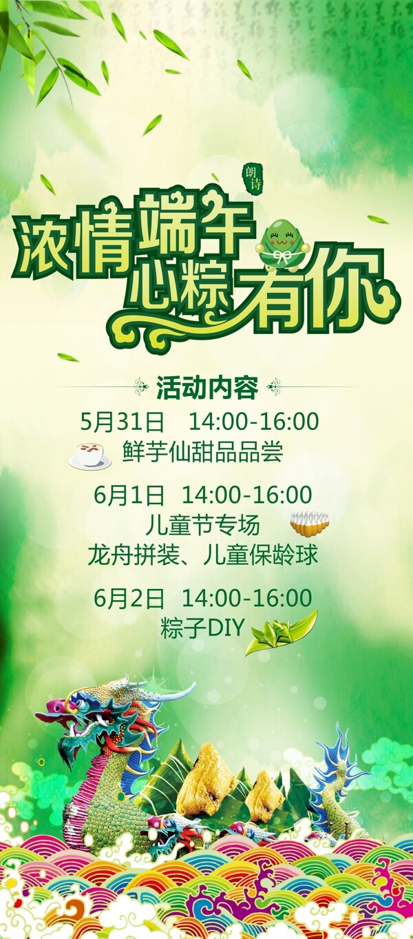 端午節(jié)易拉寶圖片