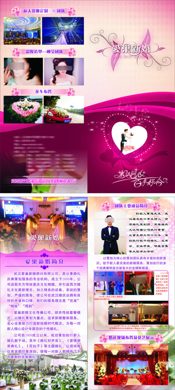 婚慶公司三折頁