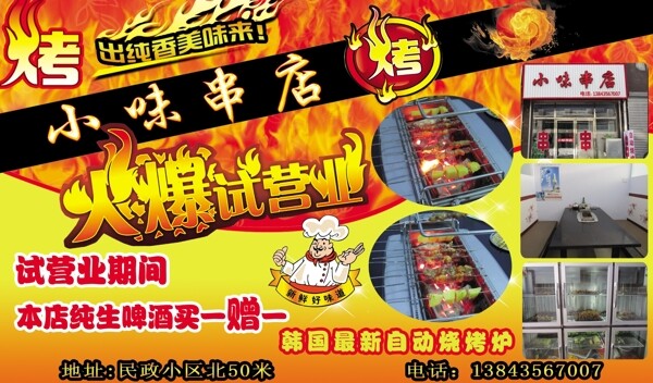 小味串店開業(yè)廣告圖片